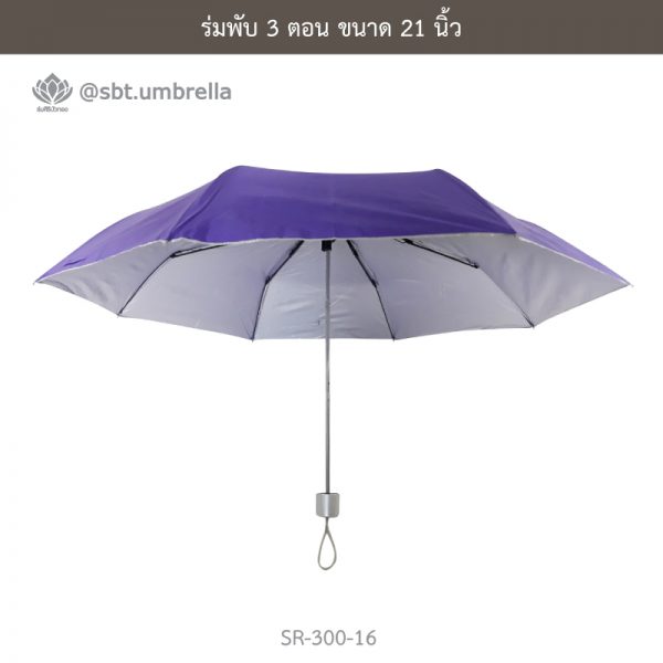 ร่มพับ 3 ตอน สีม่วง