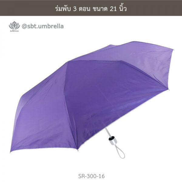 ร่มพับ 3 ตอน สีม่วง