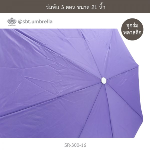 ร่มพับ 3 ตอน สีม่วง