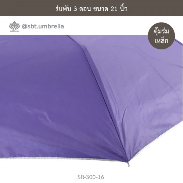 ร่มพับ 3 ตอน สีม่วง