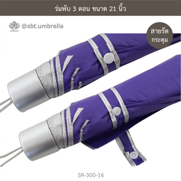 ร่มพับ 3 ตอน สีม่วง
