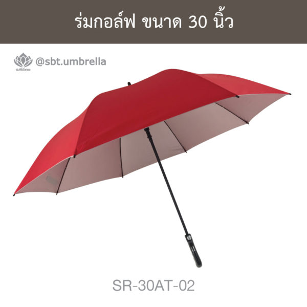 ร่มกอล์ฟ 30 นิ้ว