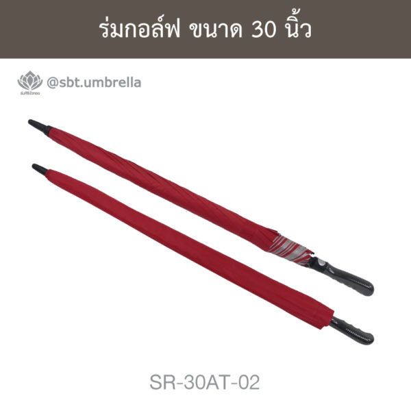 ร่มกอล์ฟ 30 นิ้ว