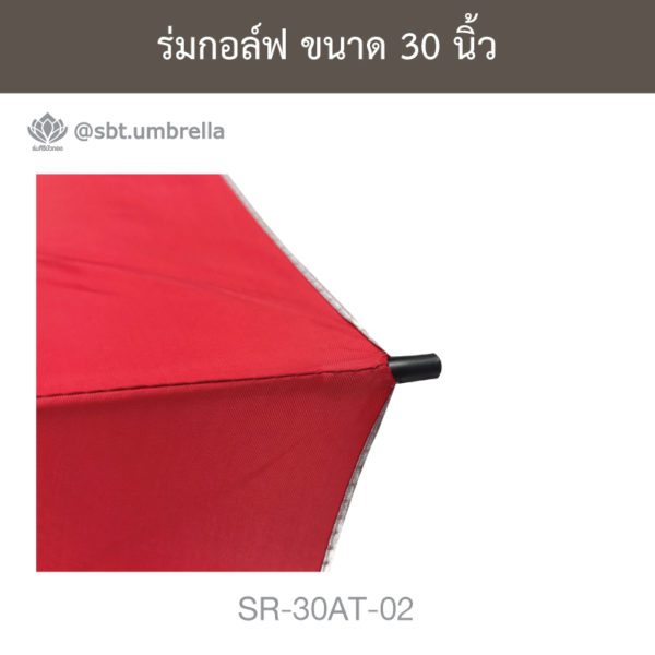 ร่มกอล์ฟ 30 นิ้ว