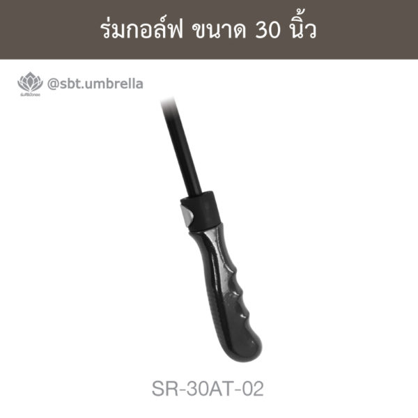 ร่มกอล์ฟ 30 นิ้ว