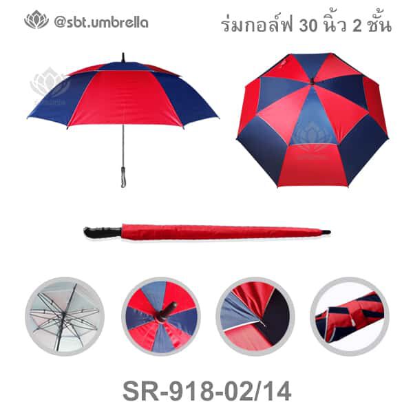 ร่มกอล์ฟ 30 นิ้ว 2 ชั้น