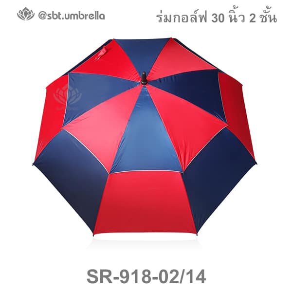 ร่มกอล์ฟ 30 นิ้ว 2 ชั้น