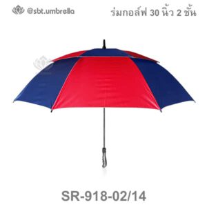 ร่มกอล์ฟ 30 นิ้ว 2 ชั้น