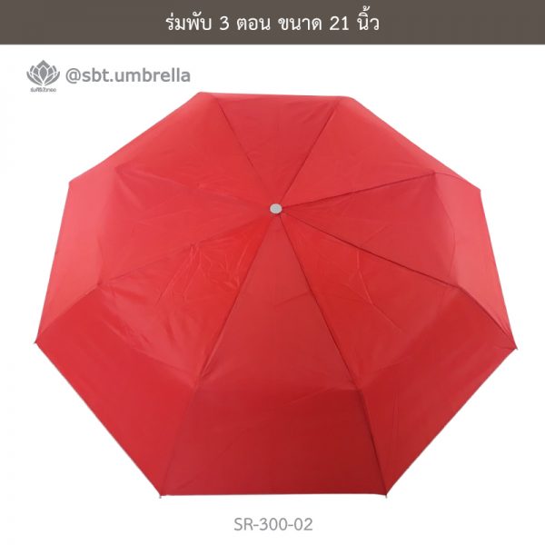 ร่มพับ 3 ตอน สีแดง