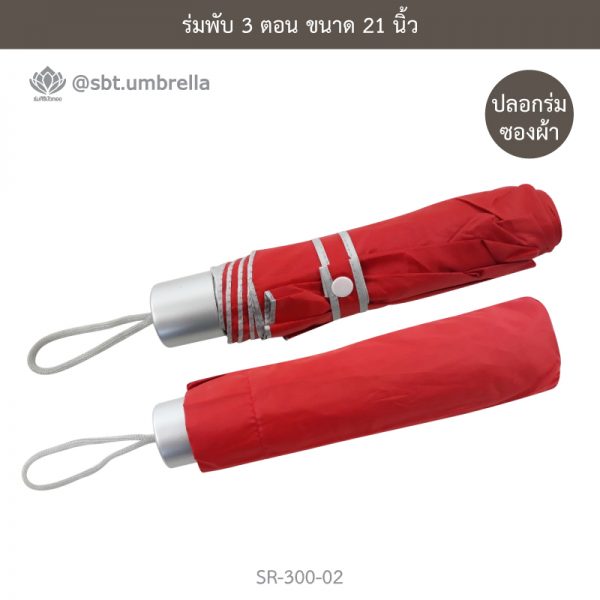 ร่มพับ 3 ตอน สีแดง