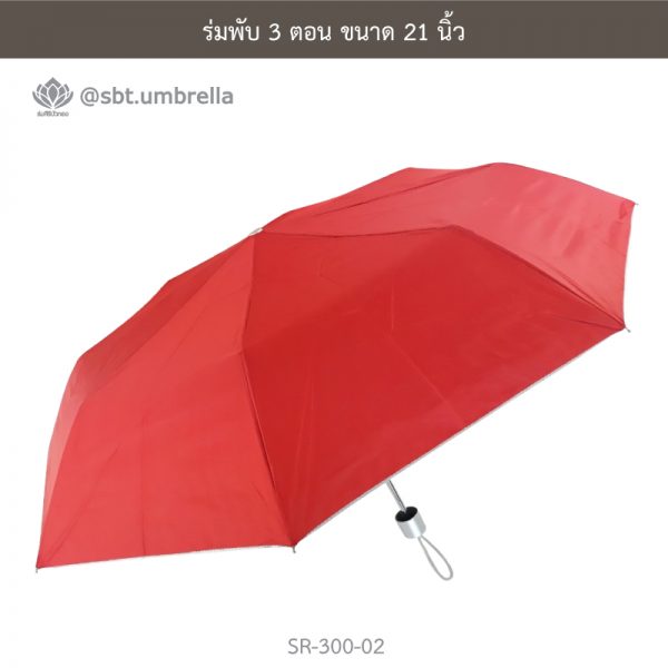 ร่มพับ 3 ตอน สีแดง