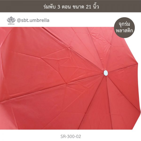 ร่มพับ 3 ตอน สีแดง