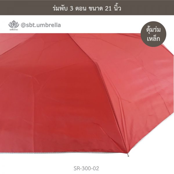 ร่มพับ 3 ตอน สีแดง