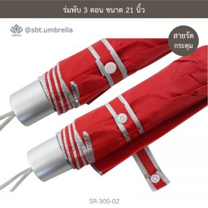 ร่มพับ 3 ตอน สีแดง