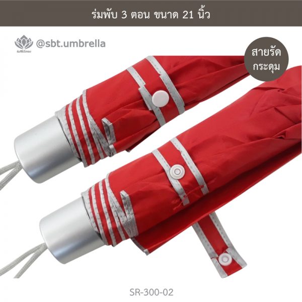 ร่มพับ 3 ตอน สีแดง