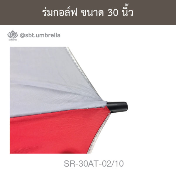 ร่มกอล์ฟ 30 นิ้ว