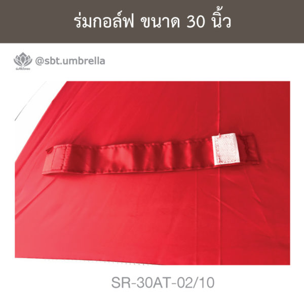 ร่มกอล์ฟ 30 นิ้ว