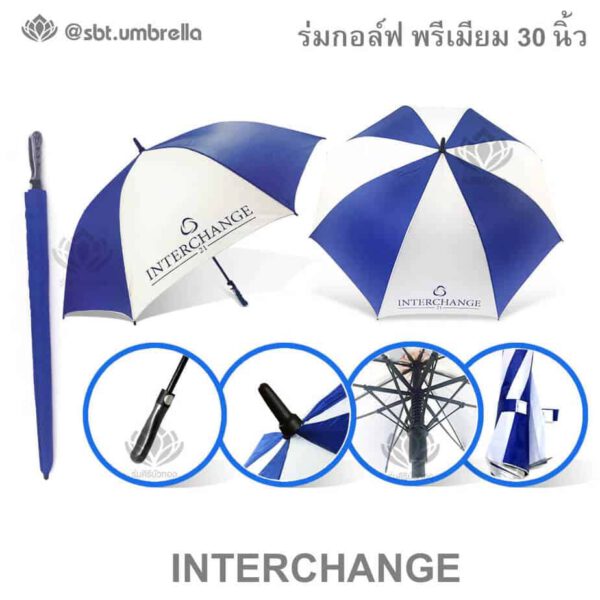 ร่มกอล์ฟ 30 นิ้ว โลโก้ Interchange ร่มพรีเมียม