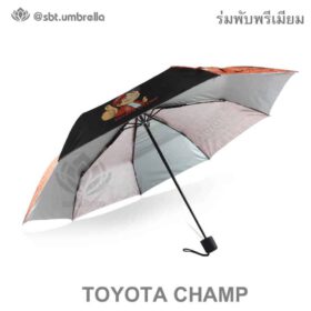 ร่มพรีเมียม พับ 3 ตอน โลโก้ Toyota Champ