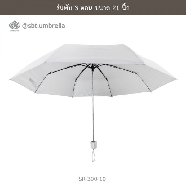 ร่มพับ 3 ตอน สีขาว
