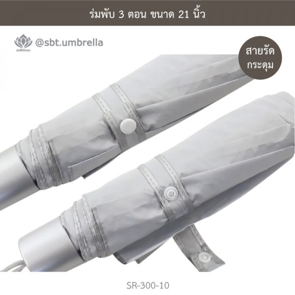 ร่มพับ 3 ตอน สีขาว