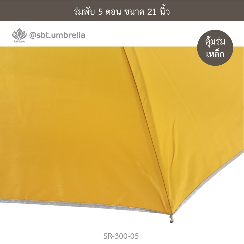 ร่มพับ 3 ตอน สีเหลือง