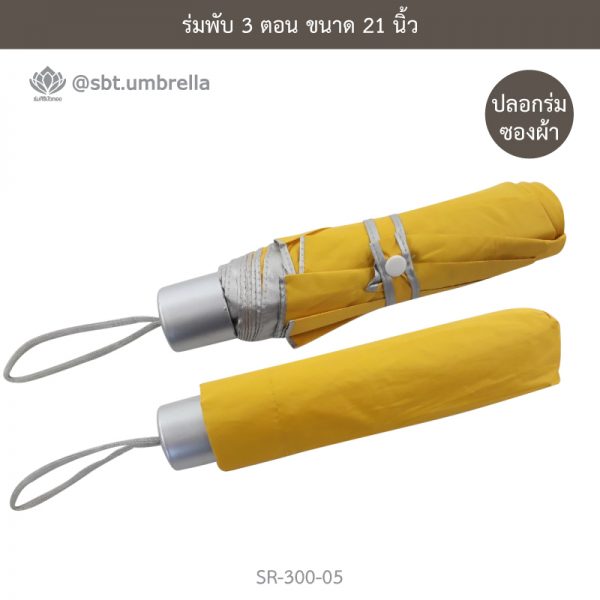 yellow-new handle-3fold-umbrella-01