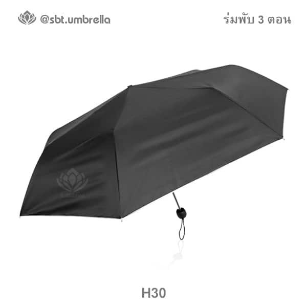 ร่มพับ 3 ตอน สีดำ