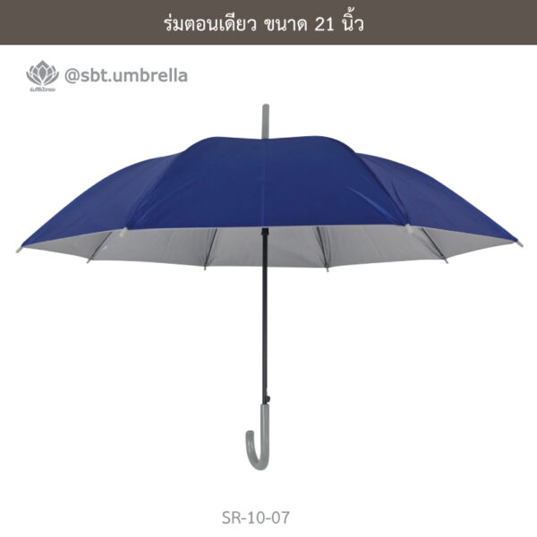 ร่มตอนเดียว 21 นิ้ว