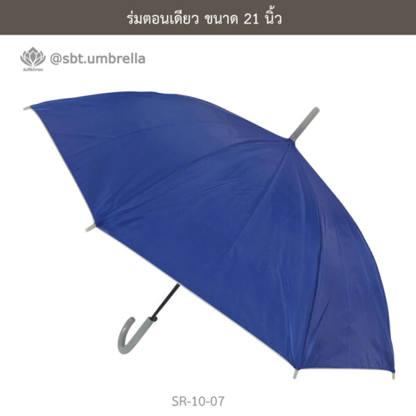 ร่มตอนเดียว 21 นิ้ว