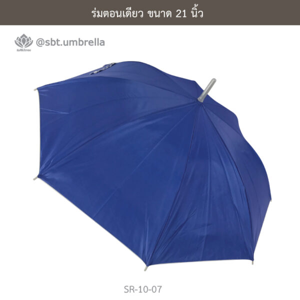 ร่มตอนเดียว 21 นิ้ว