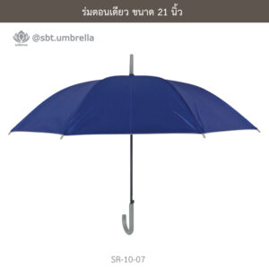 ร่มตอนเดียว 21 นิ้ว
