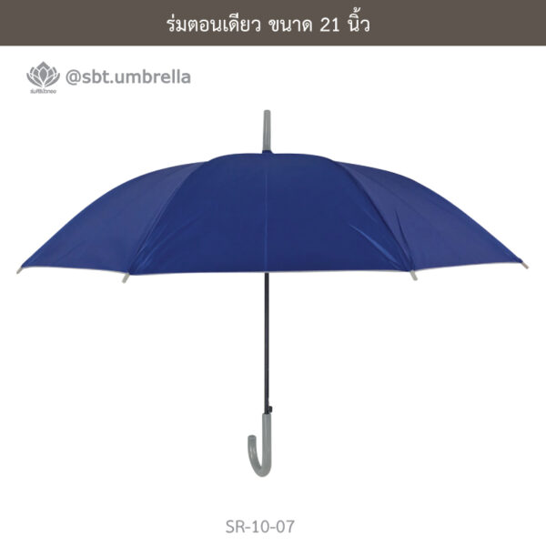ร่มตอนเดียว 21 นิ้ว