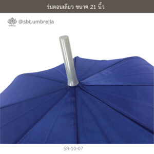 ร่มตอนเดียว 21 นิ้ว