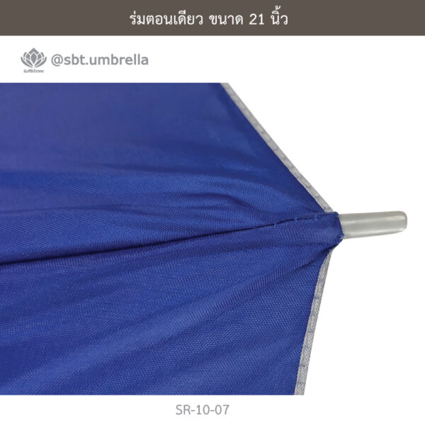 ร่มตอนเดียว 21 นิ้ว