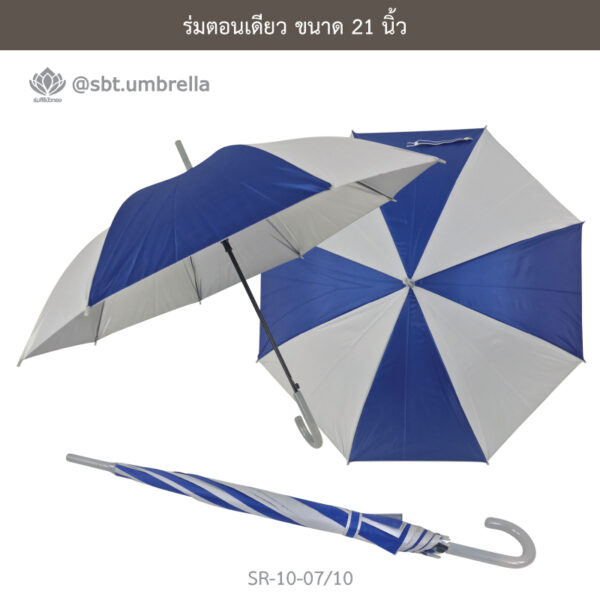 ร่มตอนเดียว 21 นิ้ว