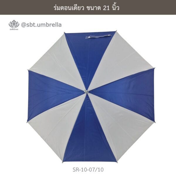 ร่มตอนเดียว 21 นิ้ว