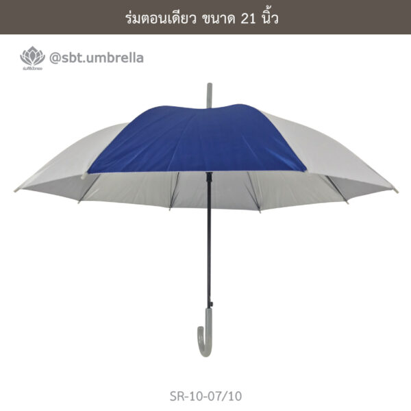 ร่มตอนเดียว 21 นิ้ว