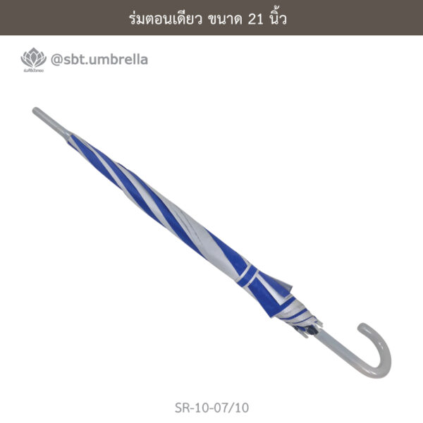 ร่มตอนเดียว 21 นิ้ว