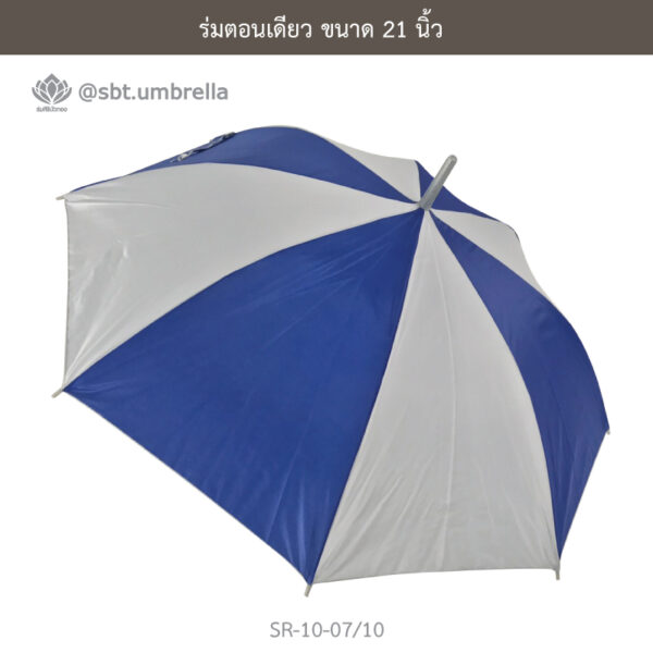 ร่มตอนเดียว 21 นิ้ว