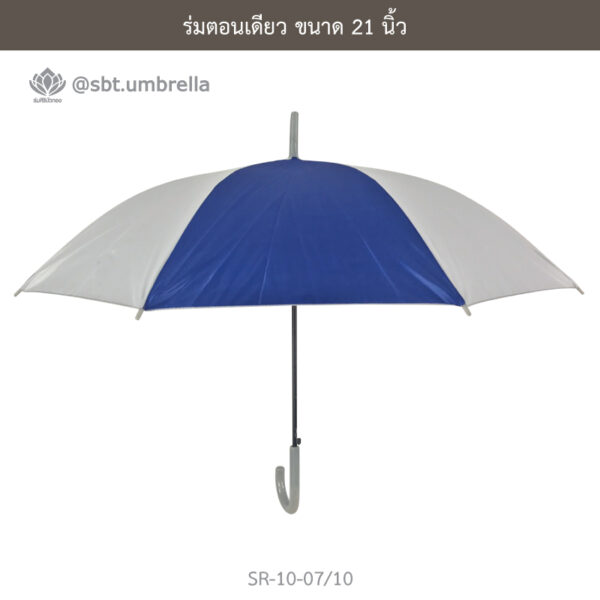 ร่มตอนเดียว 21 นิ้ว