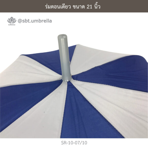 ร่มตอนเดียว 21 นิ้ว