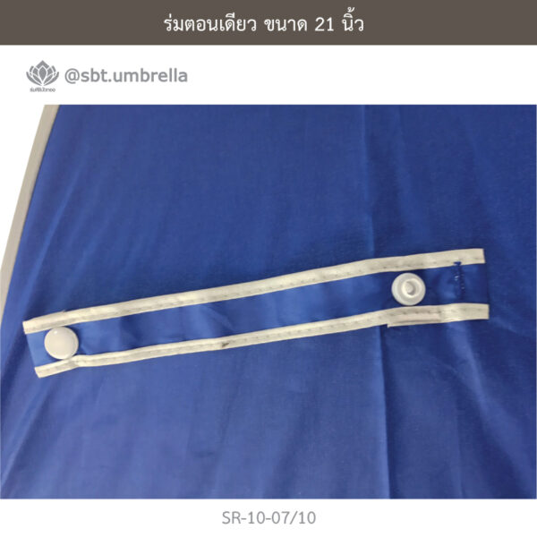ร่มตอนเดียว 21 นิ้ว