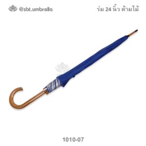 ร่ม 24 นิ้ว ด้ามไม้