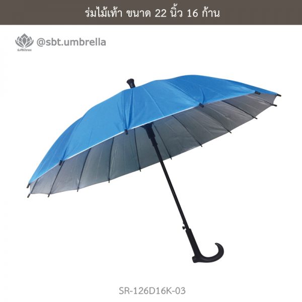 ร่มไม้เท้า สีฟ้า ขนาด 22 นิ้ว 16 ก้าน