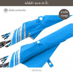 ร่มไม้เท้า เกรด A ขนาด 24 นิ้ว สีฟ้า