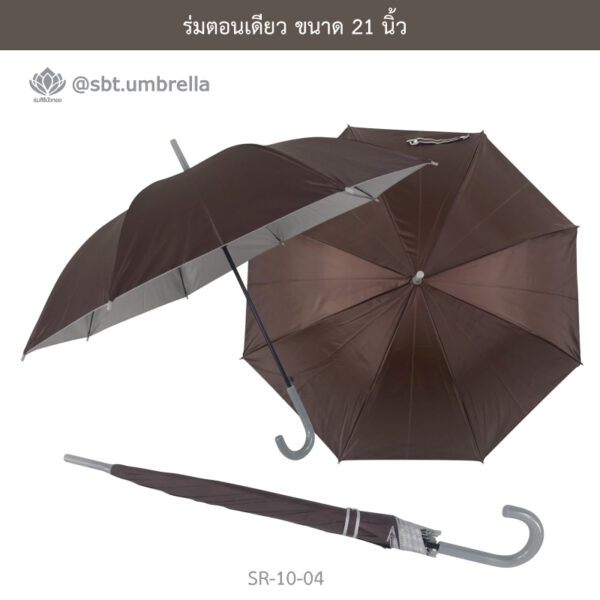 ร่มตอนเดียว 21 นิ้ว