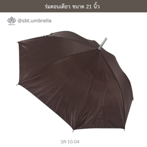 ร่มตอนเดียว 21 นิ้ว