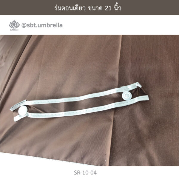 ร่มตอนเดียว 21 นิ้ว