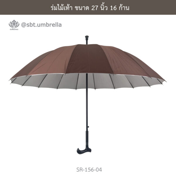 ร่มไม้เท้า 27 นิ้ว 16 ก้าน